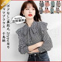 シャツブラウス レディース インナー 千鳥柄 Vネック 長袖 蝶結び付き 前開き ス カジュアル ボアなし/裏起毛 暖かい 秋冬 おしゃれ