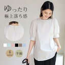 ブラウス 半袖 レディース シャツ トップス 切替 ぽわん袖 カットソー 重ね着 流行り 夏 Tシャツ 柔らかい チュニック ゆったり