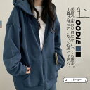 【5と0のつく日限定!1着半額!まとめ買い2枚購入割引クーポン利用で! 】パーカー ジャケット レディース 秋コーデ カジュアル アウター ブルゾン スウェット トレーナー フード付き 秋服 春秋 ゆったり ファスナー付き