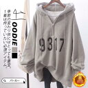 【5と0のつく日限定!1着半額!まとめ買い2枚購入割引クーポン利用で! 】パーカー レディース プルオーバー 秋服 裏ボア 裏起毛 厚手 ゆったり 秋服 スウェット トレーナー 暖かい 秋冬 カジュアル アウターフード付き