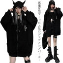 【お買い物マラソン限定!1着半額!まとめ買い2枚購入割引クーポン利用で! 】パーカー 悪魔耳付き ジップアップパーカー レディース メンズ ビッグシルエット フ...