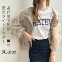 【お買い物マラソン限定!1着半額!まとめ買い2枚購入割引クーポン利用で! 】パーカー レディース 春 夏 透け感 ブルゾン ライトアウター 軽アウター 長袖 U...