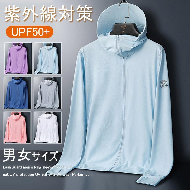 乐天商城 - 【ポイント最大9倍!お買い物マラソン！1着半額！まとめ買い2枚購入割引クーポン利用で！ 】ラッシュガード メンズ レディース 男女兼用 長袖 パーカー UVカット 紫外線対策 日焼け防止ウェア ラッシュパーカー 接触冷感 UPF50+