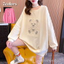 【お買い物マラソン限定!1着半額!まとめ買い2枚購入割引クーポン利用で! 】トレーナー レディース トップス スウェット プルオーバー Tシャツ 長袖 体型カバ...