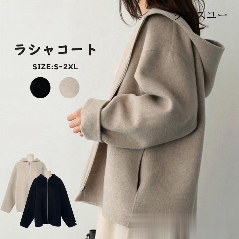 Rakuten - 【ポイント最大12倍!お買い物マラソン！1着半額！まとめ買い2枚購入割引クーポン利用で！ 】パーカー レディース ラシャコート 秋 冬 ショートコート コート チェスターコート ジャケット フード付き カーディガン アウター 無地 長袖