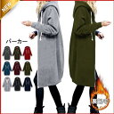 【お買い物マラソン限定!1着半額!まとめ買い2枚購入割引クーポン利用で! 】パーカー コート レディース 裏起毛 ロングパーカー レディース トレンチコート フ...