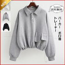 【お買い物マラソン限定!1着半額!まとめ買い2枚購入割引クーポン利用で! 】パーカー レディース トレーナー ライトアウター 無地 ポロ襟 長袖 飾りボタン付き...