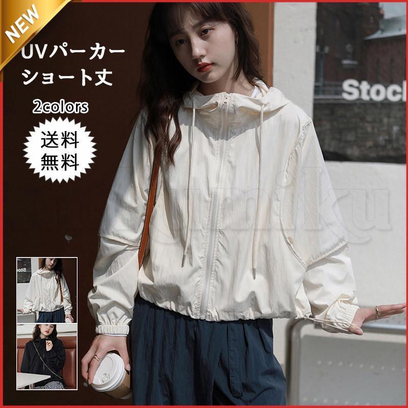 乐天商城 - 【ポイント最大9倍!お買い物マラソン！1着半額！まとめ買い2枚購入割引クーポン利用で！ 】uvパーカー レディース 長袖 無地 フード付き ス ショート丈 薄手 涼しい アウター カーディガン 羽織り 紫外線対策 冷房対策 きれいめ