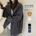 【お買い物マラソン限定!1着半額!まとめ買い2枚購入割引クーポン利用で! 】パーカー レディース 長袖ジャケット シンプル おしゃれ 着痩せ 体型カバー 無地 ...