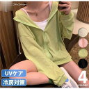 【5と0のつく日限定!1着半額!まとめ買い2枚購入割引クーポン利用で! 】パーカー レディース 春 夏 薄手 おしゃれ 韓国 ジップ 大きめ uv 長袖 涼しい シップパーカー uvカット