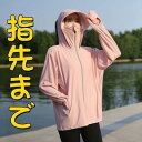 【お買い物マラソン限定!1着半額!まとめ買い2枚購入割引クーポン利用で! 】UVカット レディース日除けパーカー光老化対策 日焼け防止 日よけ 通年 吸水速乾 ...