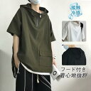 【5と0のつく日限定!1着半額!まとめ買い2枚購入割引クーポン利用で! 】半袖パーカー メンズ 半袖 プルオーバー フード付き ドライ ストレッチ ビジネス スポーツ スリム アウトドア 旅行 大きいサイズ 夏物 父の日