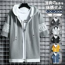【5と0のつく日限定!1着半額!まとめ買い2枚購入割引クーポン利用で! 】半袖パーカー パーカー メンズ 半袖 夏 前開き カーディガン 半袖 フード付き 父の日 ゆったり トップス 薄手 カジュアル 通勤 涼しい ひんやり