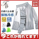 【Fashion THE SALE限定!10%OFF!期間限定!】メンズ 日焼け止めジャケット uvカットガード 立ち襟 コート 涼しい 冷感 パーカー 軽量 丈長め 通気性 紫外線防止 接触冷感 透け感 薄手