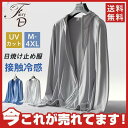 【Fashion THE SALE限定!10%OFF!期間限定!】メンズ 日焼け止めジャケット uvカットガード フード付き コート 薄手 和風 パーカー 軽量 丈長め 通気性 紫外線防止 接触冷感 透け感