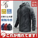 【期間限定!1着半額!まとめ買い2枚購入割引クーポン利用で! 】メンズ 日焼け止めジャケット uvカットガード フード付き コート 長袖 和風 パーカー 軽量 丈長め 通気性 紫外線防止 接触冷感 透け感