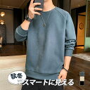【5と0のつく日限定!1着半額!まとめ買い2枚購入割引クーポン利用で! 】パーカー メンズ プルオーバー 長袖 ゆったり 秋冬 秋服 トレーナー スウェット 厚手 クルーネック 無地 シンプル 暖かい インナー カットソー