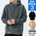 【5と0のつく日限定!1着半額!まとめ買い2枚購入割引クーポン利用で! 】スウェット プルオーバー パーカー メンズ 無地 スエット ハーフジップパーカー 秋 冬 春 長袖 ス おしゃれ