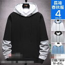 【5と0のつく日限定!1着半額!まとめ買い2枚購入割引クーポン利用で! 】長袖パーカー メンズ プルオーバーパーカー スウェット 薄手 重ね着風 ス 40代 50代 おしゃれ 春服 秋物
