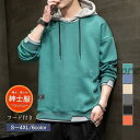 【Fashion THE SALE限定!10%OFF!期間限定!】パーカー メンズ 長袖ジャケット 切替 アウトドア 通学 通勤 秋冬 ゆったり シンプル 急上昇 フード付き 通気性 伸縮性 おしゃれ