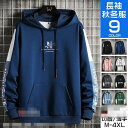 【5と0のつく日限定!1着半額!まとめ買い2枚購入割引クーポン利用で! 】スウェットパーカー メンズ おしゃれ 長袖パーカー フード付き スポーツ 切り替え ス パーカー 秋物