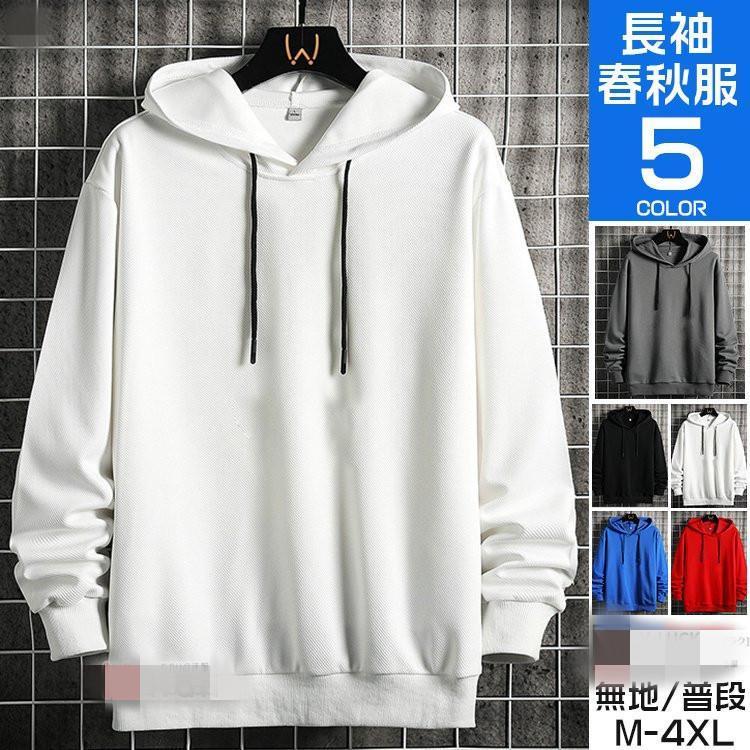 【期間限定!1着半額!まとめ買い2枚購入割引クーポン利用で！ 】メンズパーカー 長袖 無地 薄手 裏起毛 プルオーバーパーカー スウェット ス フード スポーツ おしゃれ 秋冬