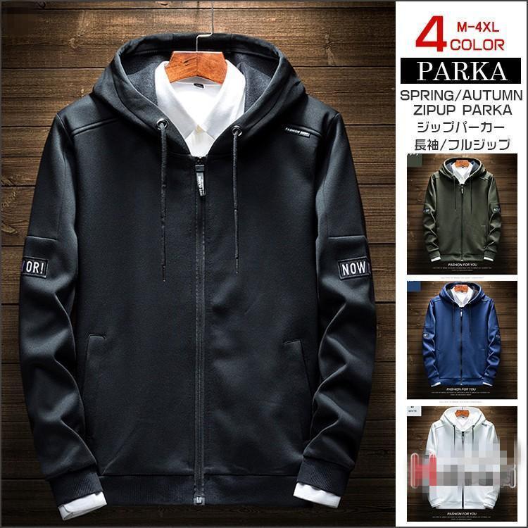 【期間限定！1着半額！まとめ買い2枚購入割引クーポン利用で！ 】パーカー メンズ ジップアップパーカー 長袖 秋物 秋服 フード付き ジャケット フルジップ パーカ フード