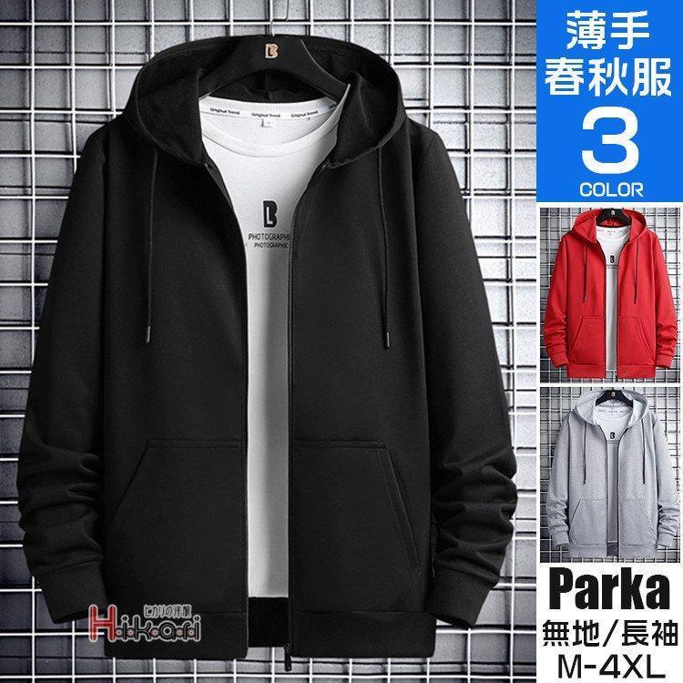 【期間限定！1着半額！まとめ買い2枚購入割引クーポン利用で！ 】ジップパーカー メンズ パーカ ジップアップ 長袖 無地 スウェットパーカー parka ス 春 秋