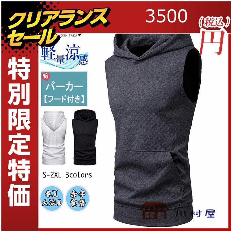 乐天商城 - 【ポイント最大9倍!お買い物マラソン！1着半額！まとめ買い2枚購入割引クーポン利用で！ 】パーカー ノースリーブ メンズ パーカー Tシャツ 無地 ジップアップ ワッフル ポケット付き カジュアル シンプル スポーツ 夏服