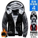【Fashion THE SALE限定!10%OFF!期間限定!】パーカー メンズ ボアパーカー 防寒 秋冬 裏起毛 長袖パーカー ジャケット ジップパーカー フード 切り替え