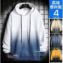 【5と0のつく日限定!1着半額!まとめ買い2枚購入割引クーポン利用で! 】長袖 パーカー メンズ スポーツ ス グラデーション カジュアル メンズパーカー フード付き 秋物 2022
