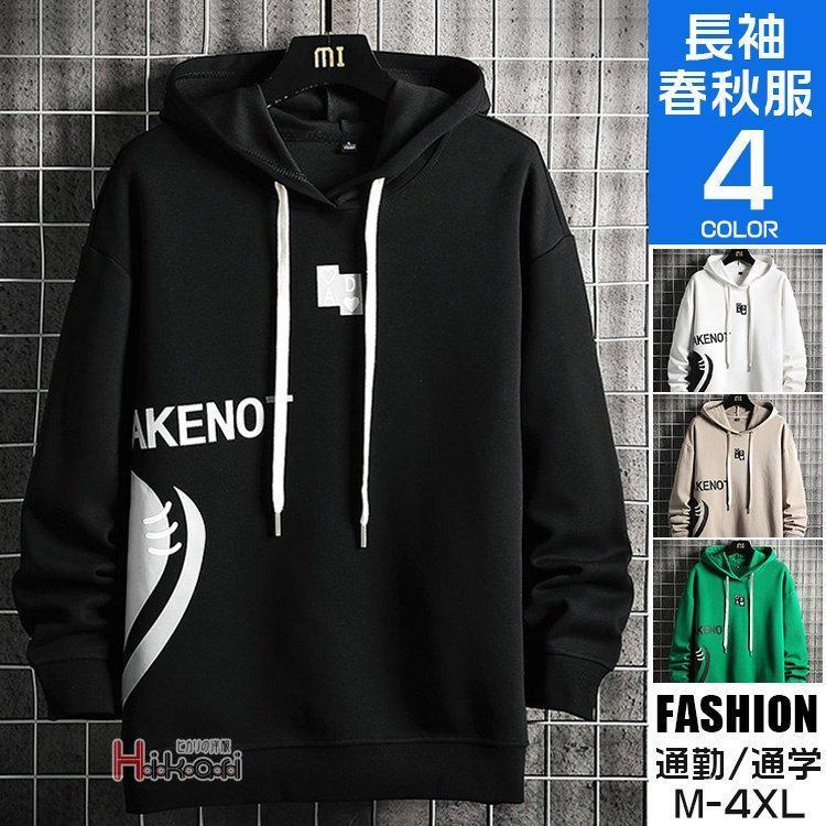 【期間限定!1着半額!まとめ買い2枚購入割引クーポン利用で！ 】パーカー 薄手 メンズ おしゃれ ビッグパーカー プリント 秋 冬 長袖 スウェットパーカ ストリート系 ファッション