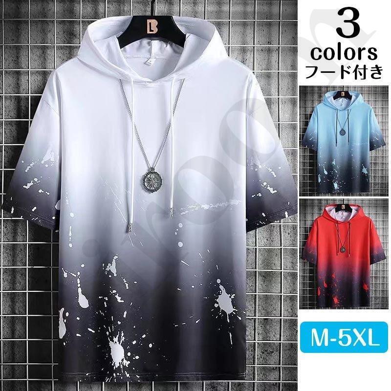 【期間限定!1着半額!まとめ買い2枚購入割引クーポン利用で！ 】パーカー メンズ 春夏 フード プルオーバー 薄手 涼感 ス 半袖 五分袖 ゆったり 涼しい 男性用 半袖Tシャツ 羽織り お兄系