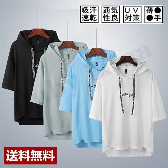 【期間限定!1着半額!まとめ買い2枚購入割引クーポン利用で！ 】パーカー メンズ 夏 涼感 Tシャツ 吸汗速乾 プルオーバー 半袖 パーカー フード付き ス 薄手 柔らかい 涼しい