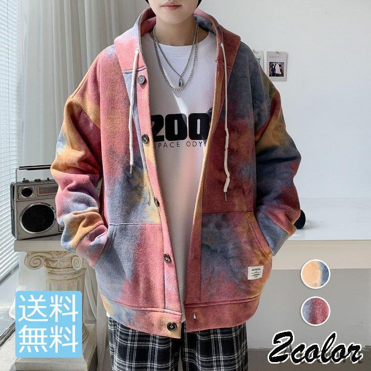 【期間限定!1着半額!まとめ買い2枚購入割引クーポン利用で！ 】スウェットパーカー メンズレディース 長袖 パーカー カップル アウター フード付き 暈し染め色 フロントボタン オシャレ カジュアルライトアウター
