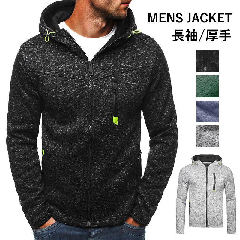 【期間限定!1着半額!まとめ買い2枚購入割引クーポン利用で！ 】パーカー メンズ長袖パーカースウェット ジップアップパーカー カジュアル メンズ パーカー ジャケット フード付きファッション 大きいサイズ