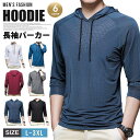 【お買い物マラソン限定!1着半額!まとめ買い2枚購入割引クーポン利用で! 】長袖パーカー メンズ 通気性 速乾性 パーカ フード付き プルオーバー ス 無地 シ...