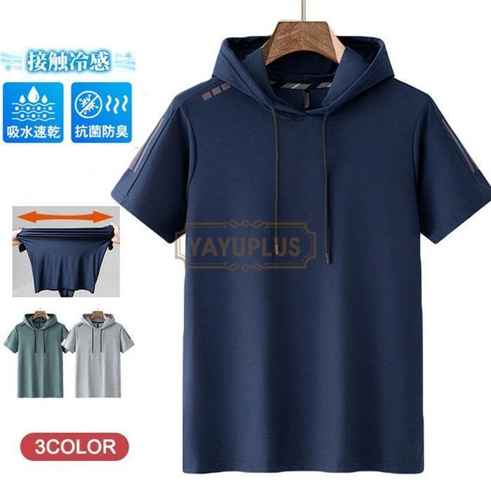 【期間限定!1着半額!まとめ買い2枚購入割引クーポン利用で！ 】伸縮 接触冷感 パーカー メンズ 半袖パーカー スリム 夏服 薄手 ストレッチ 無地 プルオーバースポーツ 速乾 お洒落 サマー 父の日
