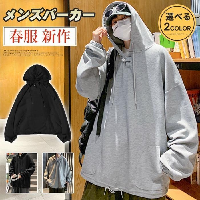 【期間限定!1着半額!まとめ買い2枚購入割引クーポン利用で！ 】パーカー メンズ 長袖 メンズパーカー ス フード付き カジュアル 新作 春服 お洒落 プレゼント おしゃれ