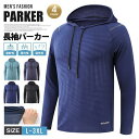 パーカー メンズ ストレッチ 弾力性 速乾性 通気性 フード付き 長袖パーカー 長袖 ス 無地 カジュアル シンプル