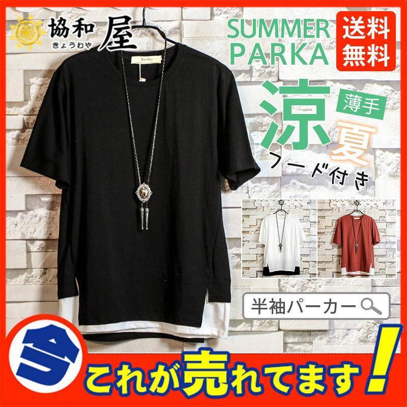 【期間限定!1着半額!まとめ買い2枚購入割引クーポン利用で！ 】パーカー メンズ 夏用 薄手 半袖パーカー カジュアル 切り替え 夏パーカー おしゃれ フード付き 大きいサイズ 吸汗 速乾