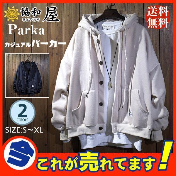 【期間限定!1着半額!まとめ買い2枚購入割引クーポン利用で！ 】パーカー メンズ ライトアウター 長袖 ス シンプル スウェット ゆったり 男性 かっこいい 父の日 カジュアル カッコイイ 暖か 40代