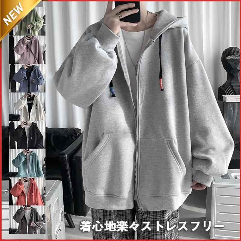 【ポイント5倍!本日限定！1着半額！まとめ買い2枚購入割引クーポン利用で！ 】パーカー メンズ 長袖 フード付き 運動 通勤通学 ジップアップ ジャケット カーディガン ビッグシルエット マウンテンパーカー 冬服 春秋