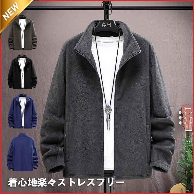 【期間限定!1着半額!まとめ買い2枚購入割引クーポン利用で！ 】パーカー メンズ 長袖 立ち襟 運動 裏起毛 ジップアップ ジャケット カーディガン ビッグシルエット マウンテンパーカー 秋服 春秋冬