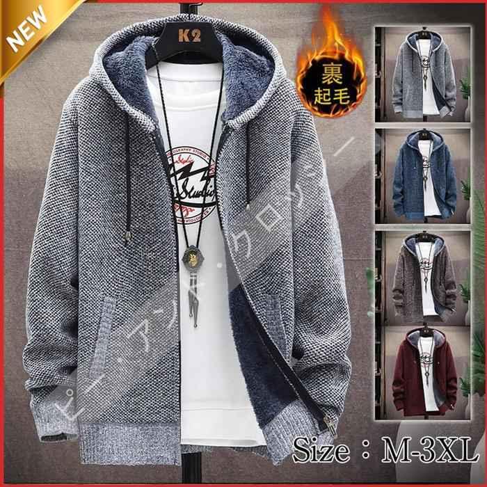 【期間限定!1着半額!まとめ買い2枚購入割引クーポン利用で！ 】ニットパーカー メンズ カーディガン ニット セーター パーカー フード付き ジャケット裏起毛 ニット アウター セーター 羽織 スリム 通勤
