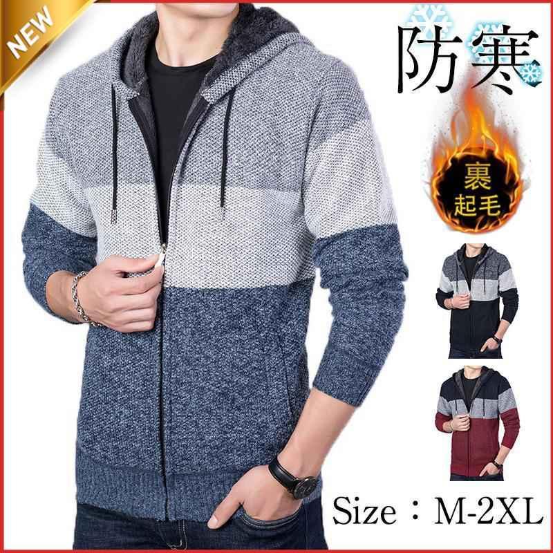 乐天商城 - 【ポイント最大12倍!お買い物マラソン！1着半額！まとめ買い2枚購入割引クーポン利用で！ 】パーカー メンズ カーディガン ニットセーター フード付き パーカー 裹起毛 ボア 厚手 暖かい 防寒 アウター セーター 前開き 羽織 体型カバー