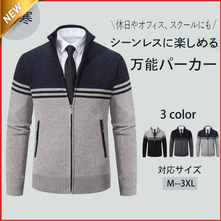 【ブラックフライデー限定！1着半額！まとめ買い2枚購入割引クーポン利用で！ 】ス アウター パーカー メンズ 前開き 無地 長袖 カジュアル 秋 冬 秋冬新作 暖かい プレゼント 父の日 秋冬 新作 2023 20代 30代