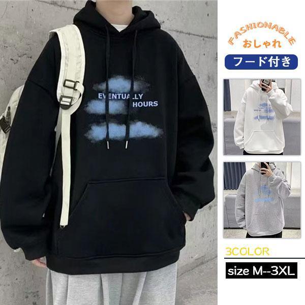 【期間限定!1着半額!まとめ買い2枚購入割引クーポン利用で！ 】パーカー 長袖 メンズ プルオーバー フード付き 春 秋 ポケット付き お兄系 カジュアル 快適 ゆったり 通学 通勤 英字 アウトドア 裏起毛