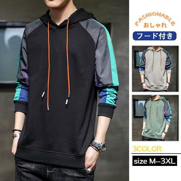 【期間限定!1着半額!まとめ買い2枚購入割引クーポン利用で！ 】パーカー 長袖 メンズ プルオーバー フード付き 春 秋 お兄系 カジュアル 快適 ゆったり 通学 通勤 英字 アウトドア 配色切り替え スポーツ