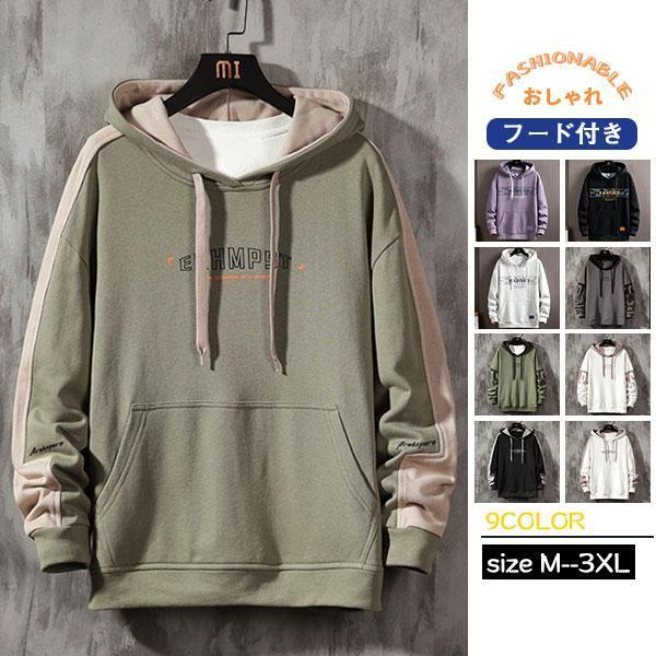 【期間限定!1着半額!まとめ買い2枚購入割引クーポン利用で！ 】パーカー 長袖 メンズ 男の子 プルオーバー フード付き 春 秋 ポケット付き お兄系 カジュアル 快適 ゆったり 通学 通勤 英字 アウトドア